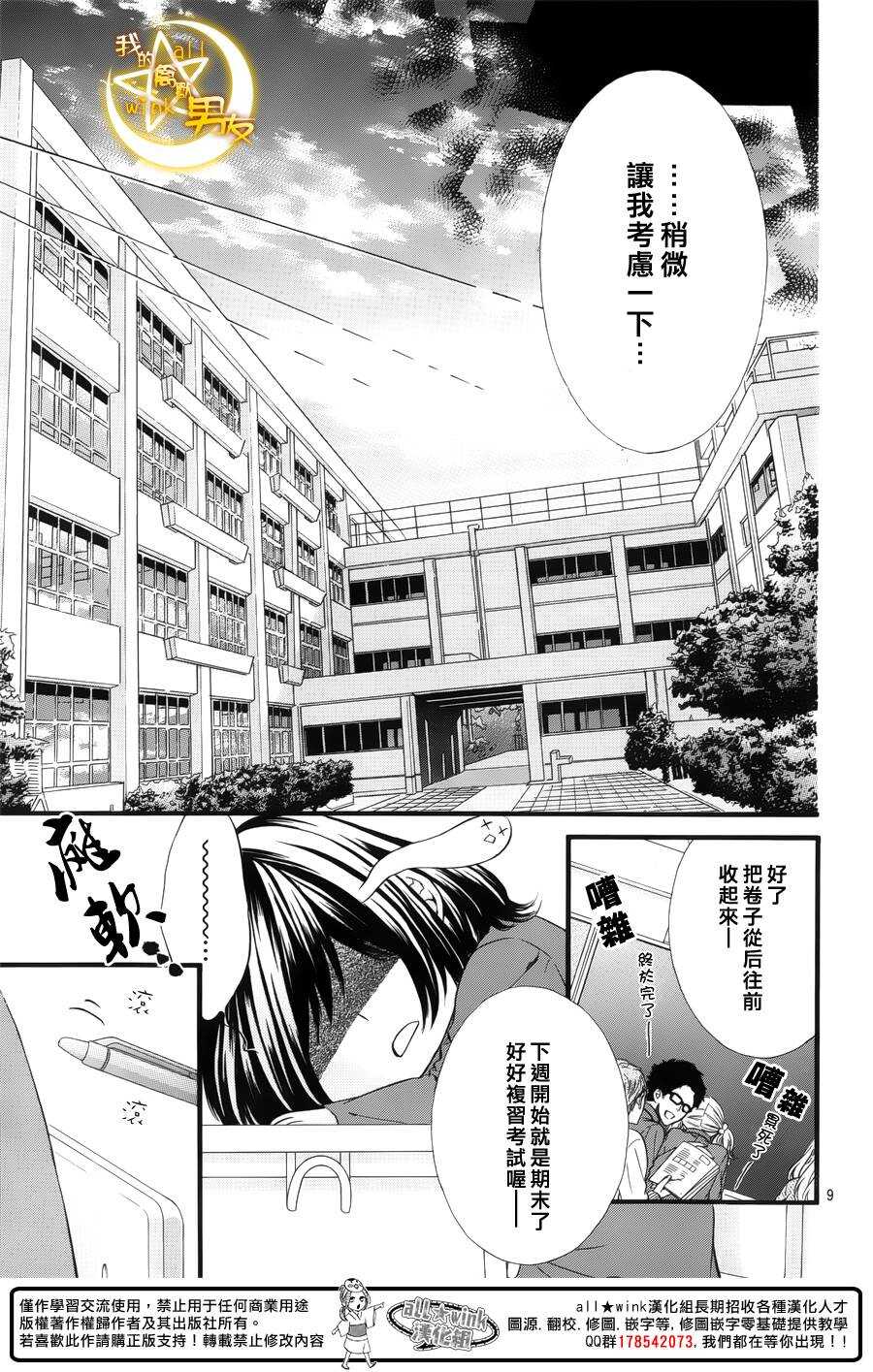 《我的禽兽男友》漫画最新章节第45夜免费下拉式在线观看章节第【9】张图片