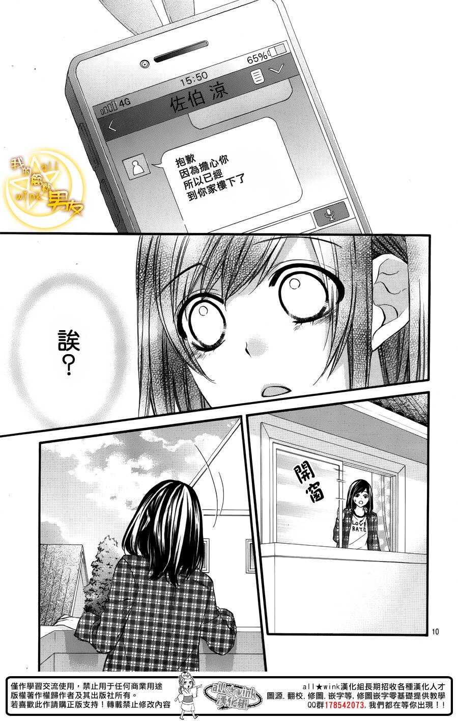 《我的禽兽男友》漫画最新章节第46夜免费下拉式在线观看章节第【10】张图片