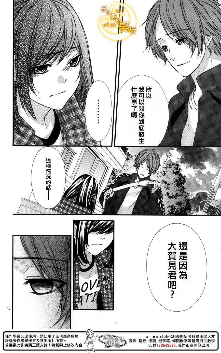 《我的禽兽男友》漫画最新章节第46夜免费下拉式在线观看章节第【13】张图片