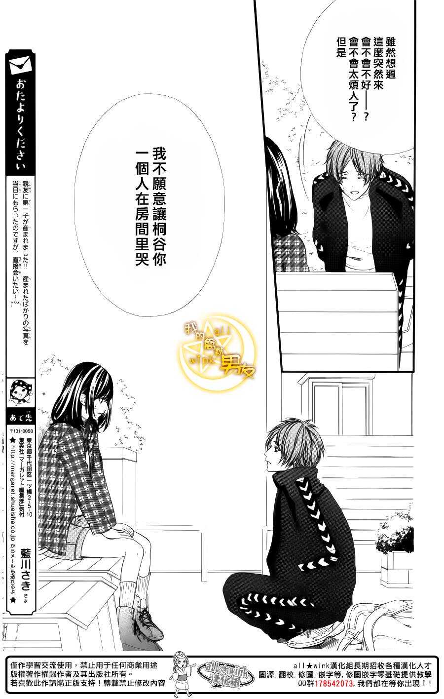 《我的禽兽男友》漫画最新章节第46夜免费下拉式在线观看章节第【14】张图片