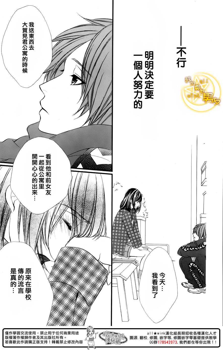 《我的禽兽男友》漫画最新章节第46夜免费下拉式在线观看章节第【16】张图片