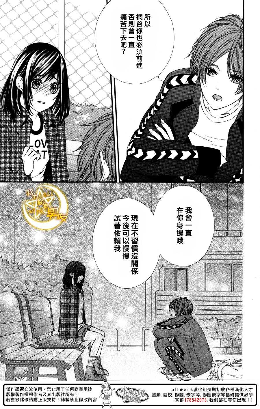 《我的禽兽男友》漫画最新章节第46夜免费下拉式在线观看章节第【18】张图片