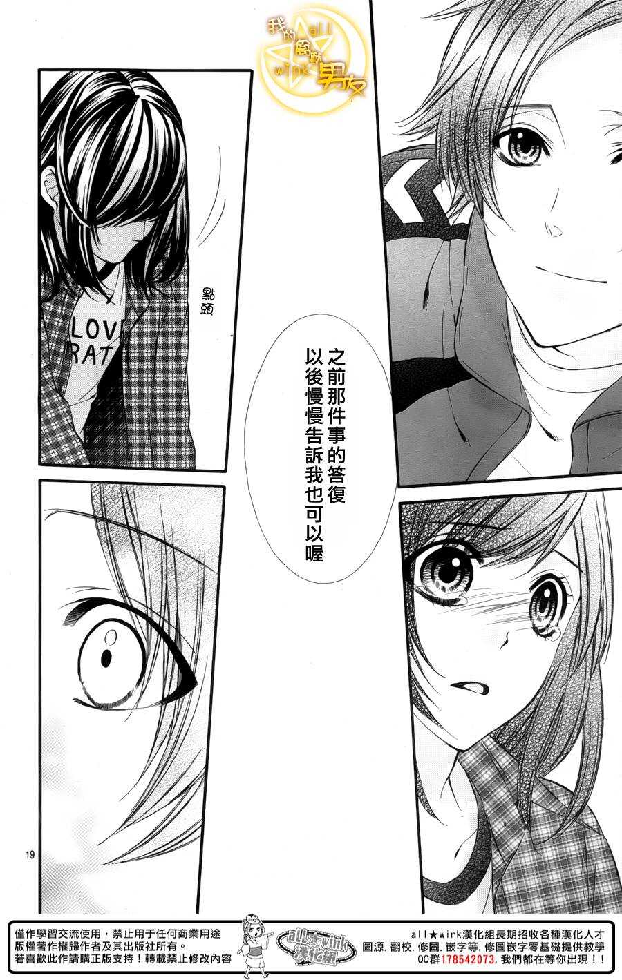 《我的禽兽男友》漫画最新章节第46夜免费下拉式在线观看章节第【19】张图片