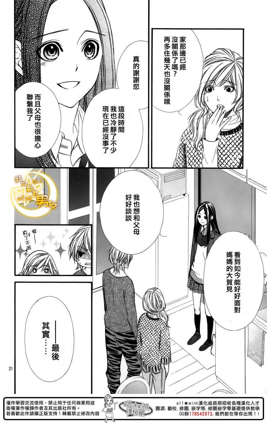 《我的禽兽男友》漫画最新章节第46夜免费下拉式在线观看章节第【21】张图片