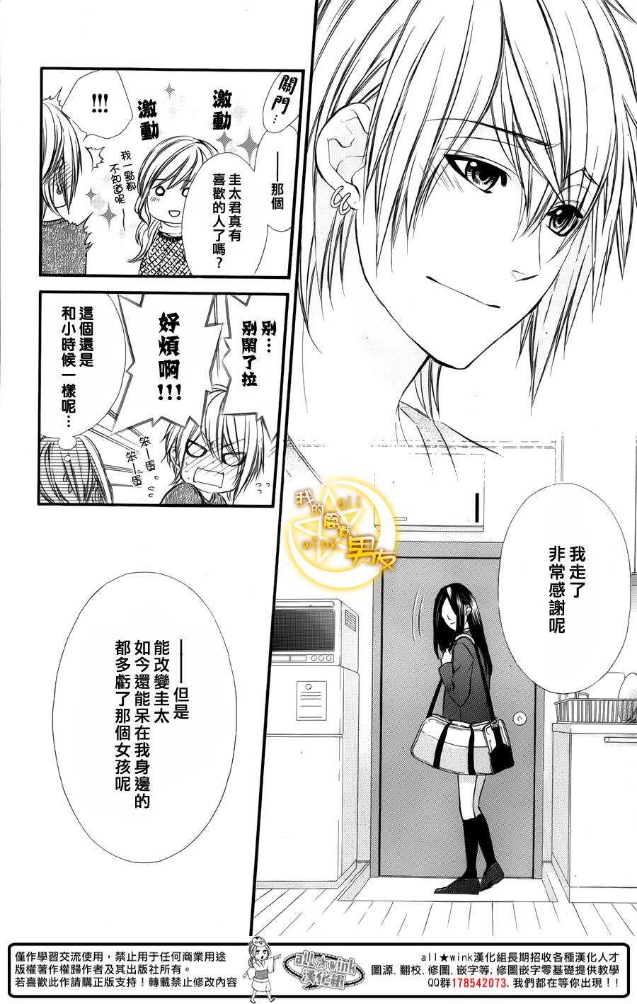 《我的禽兽男友》漫画最新章节第46夜免费下拉式在线观看章节第【23】张图片