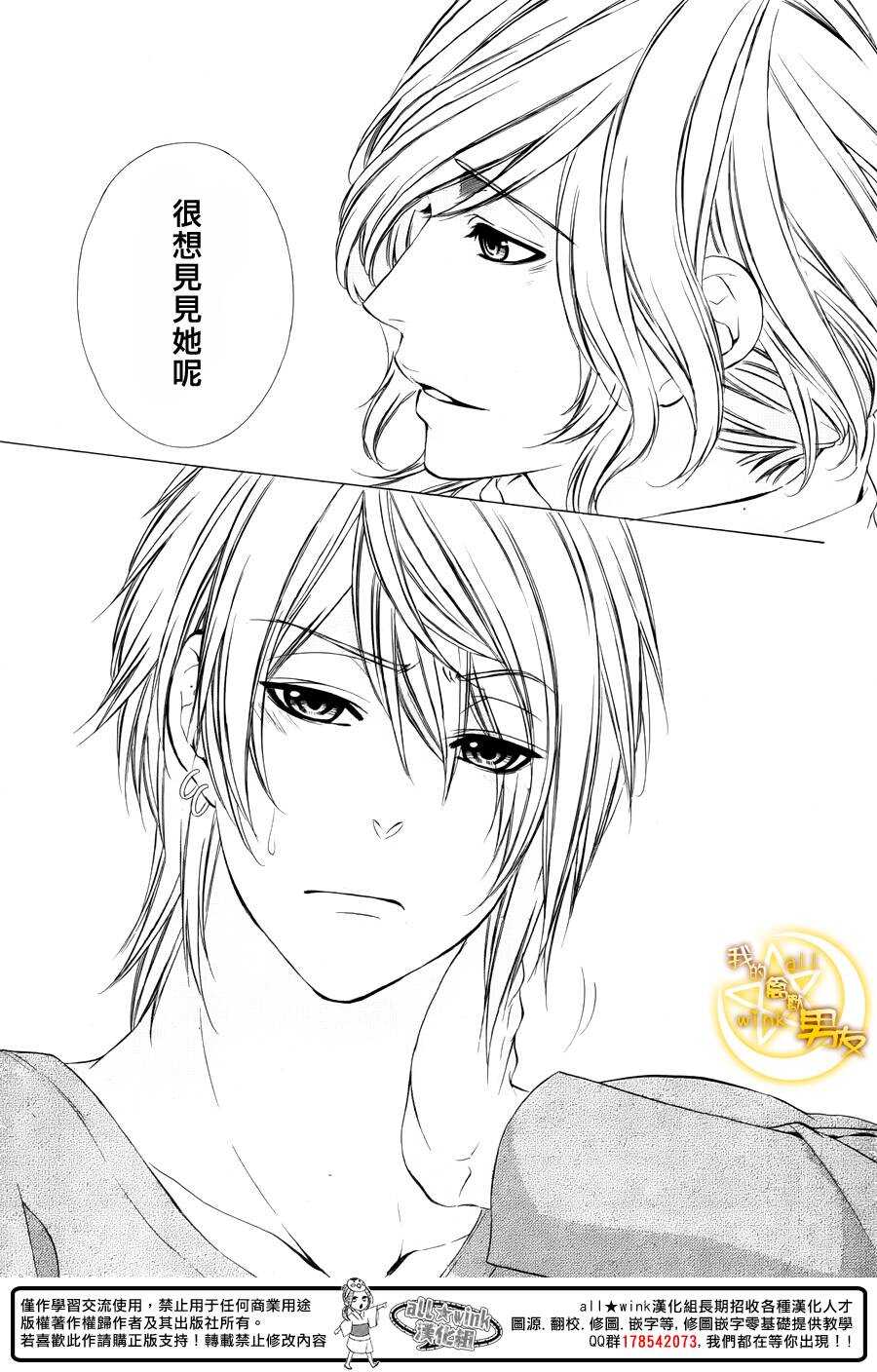 《我的禽兽男友》漫画最新章节第46夜免费下拉式在线观看章节第【24】张图片