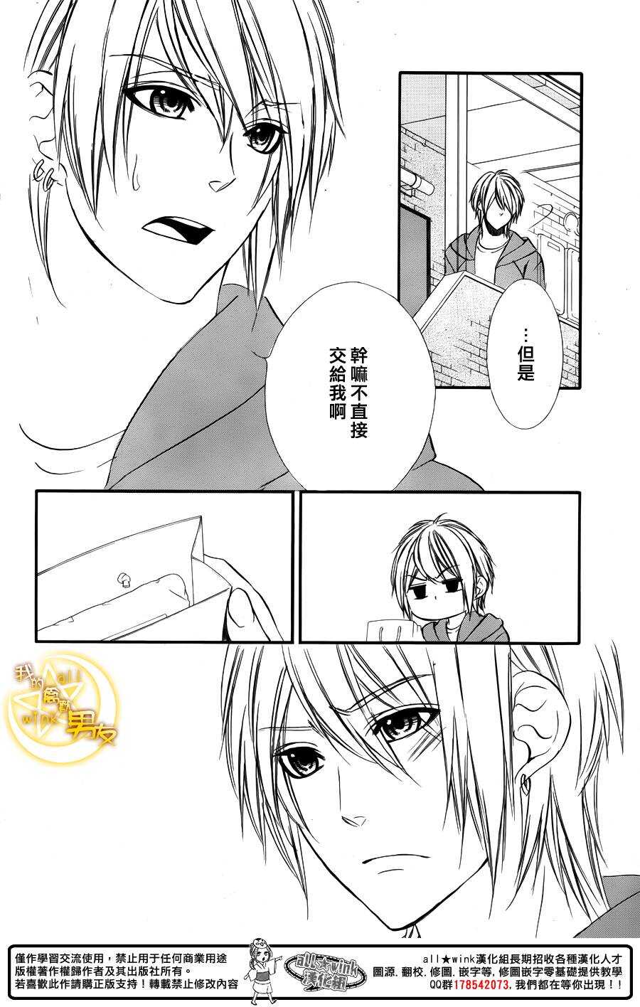 《我的禽兽男友》漫画最新章节第46夜免费下拉式在线观看章节第【3】张图片