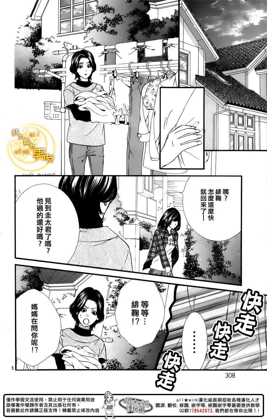 《我的禽兽男友》漫画最新章节第46夜免费下拉式在线观看章节第【5】张图片