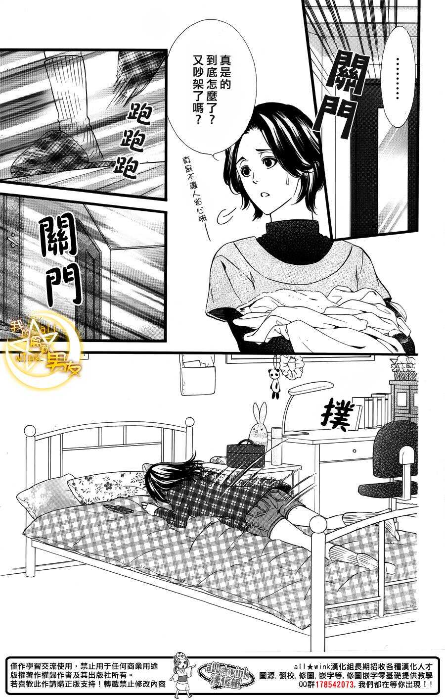 《我的禽兽男友》漫画最新章节第46夜免费下拉式在线观看章节第【6】张图片