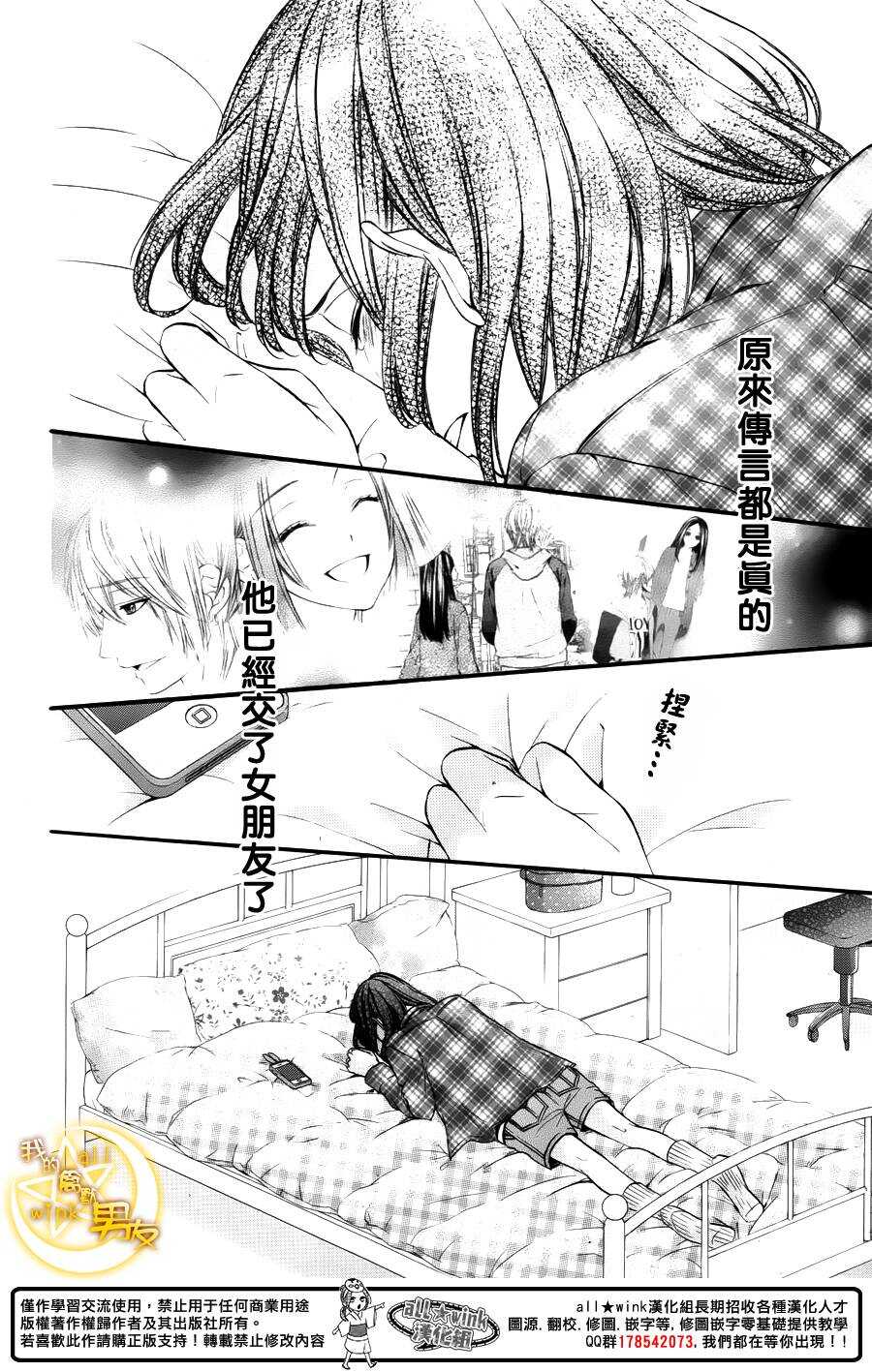 《我的禽兽男友》漫画最新章节第46夜免费下拉式在线观看章节第【7】张图片