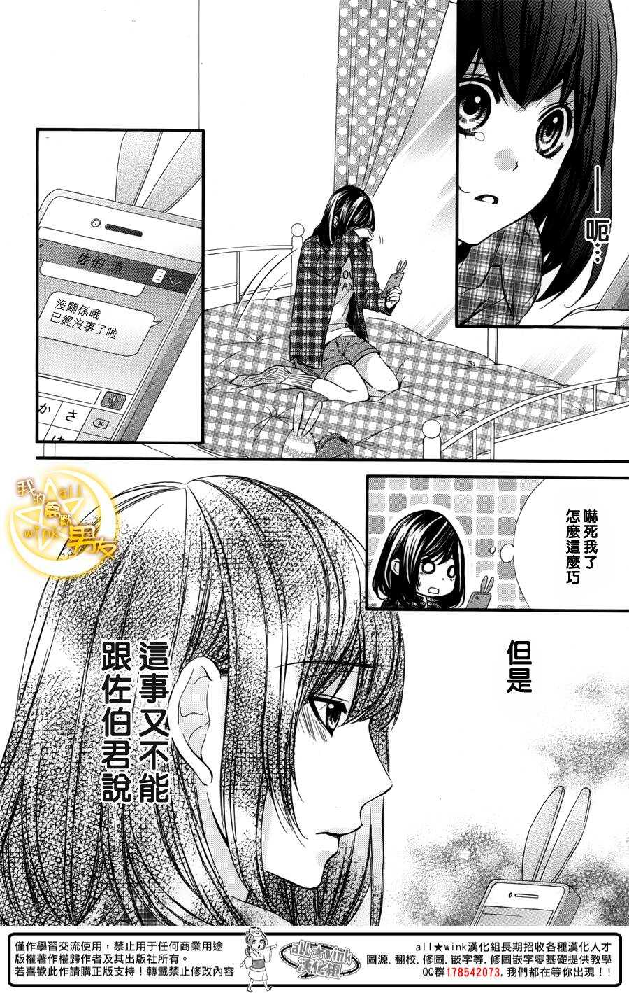 《我的禽兽男友》漫画最新章节第46夜免费下拉式在线观看章节第【9】张图片