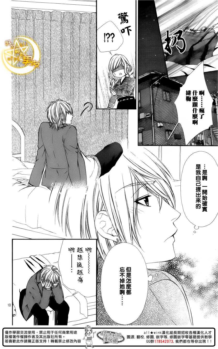 《我的禽兽男友》漫画最新章节第47夜免费下拉式在线观看章节第【10】张图片