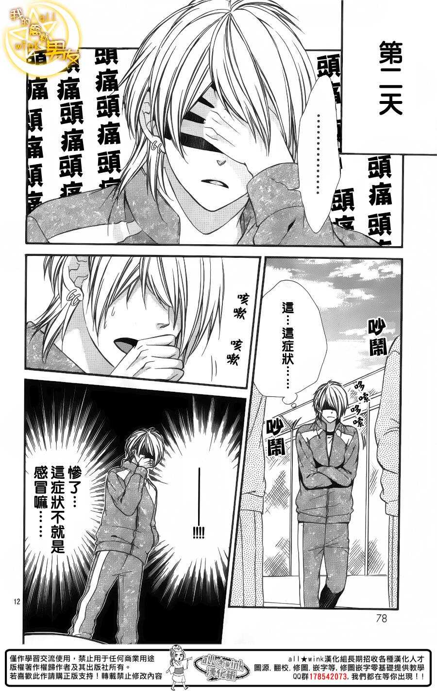 《我的禽兽男友》漫画最新章节第47夜免费下拉式在线观看章节第【12】张图片