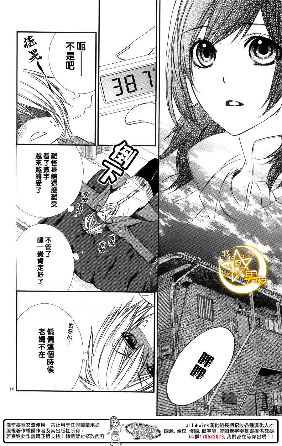 《我的禽兽男友》漫画最新章节第47夜免费下拉式在线观看章节第【14】张图片