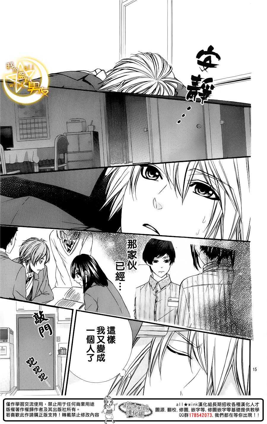 《我的禽兽男友》漫画最新章节第47夜免费下拉式在线观看章节第【15】张图片