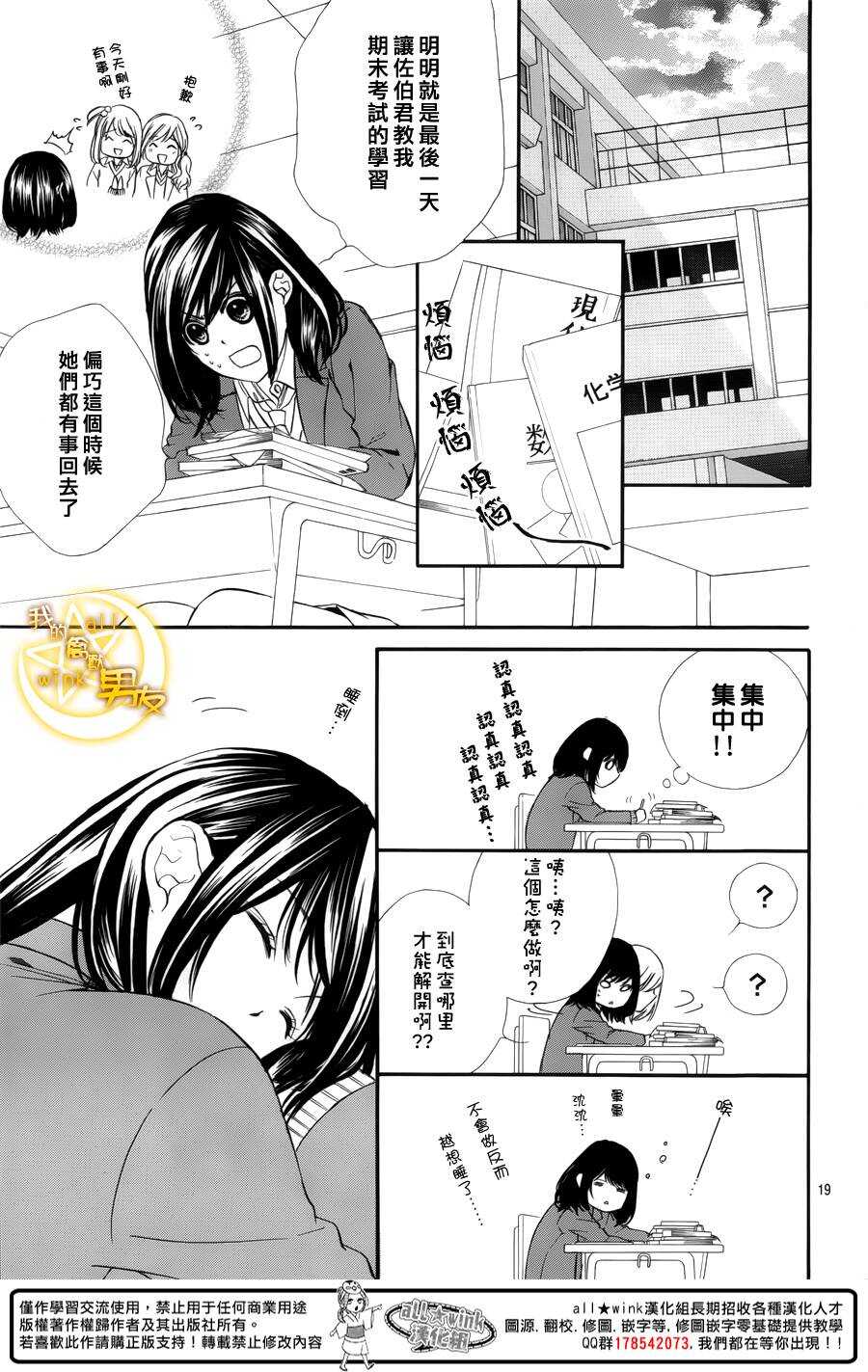 《我的禽兽男友》漫画最新章节第47夜免费下拉式在线观看章节第【19】张图片