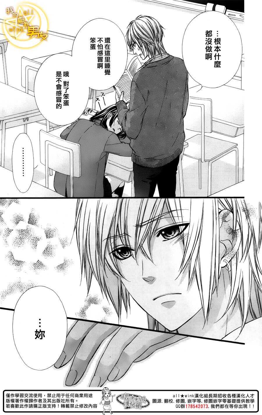 《我的禽兽男友》漫画最新章节第47夜免费下拉式在线观看章节第【21】张图片