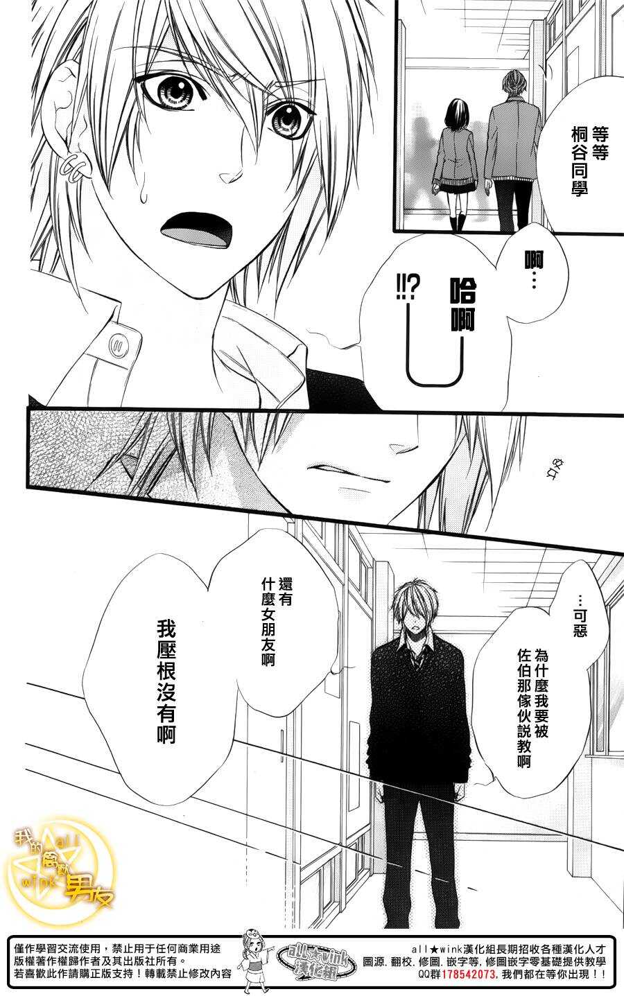 《我的禽兽男友》漫画最新章节第47夜免费下拉式在线观看章节第【8】张图片