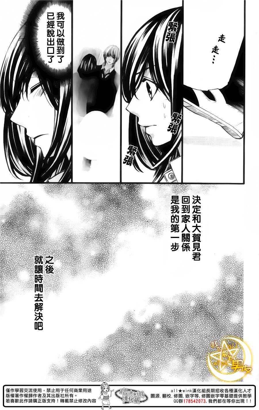 《我的禽兽男友》漫画最新章节第47夜免费下拉式在线观看章节第【9】张图片