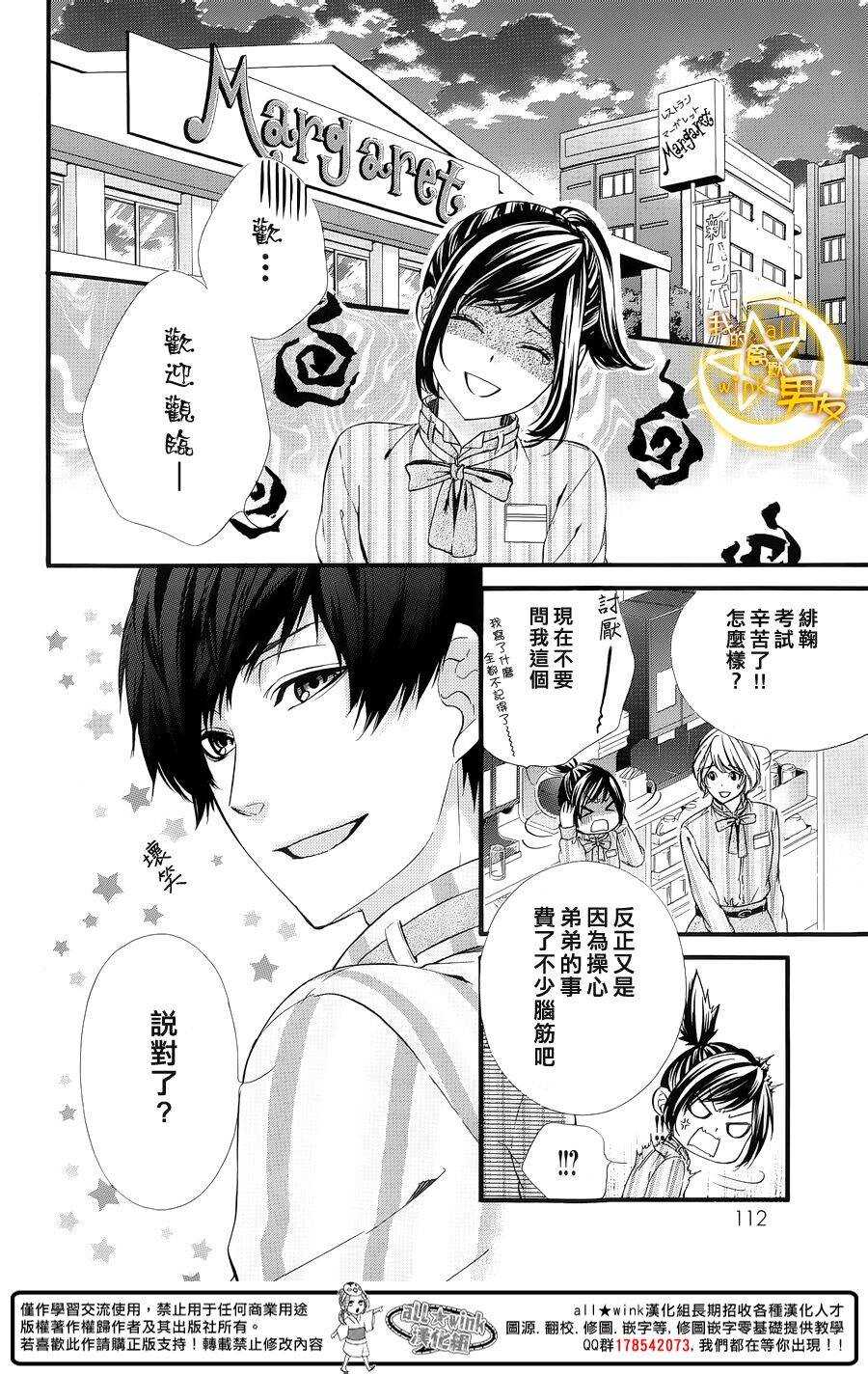 《我的禽兽男友》漫画最新章节第48夜免费下拉式在线观看章节第【10】张图片