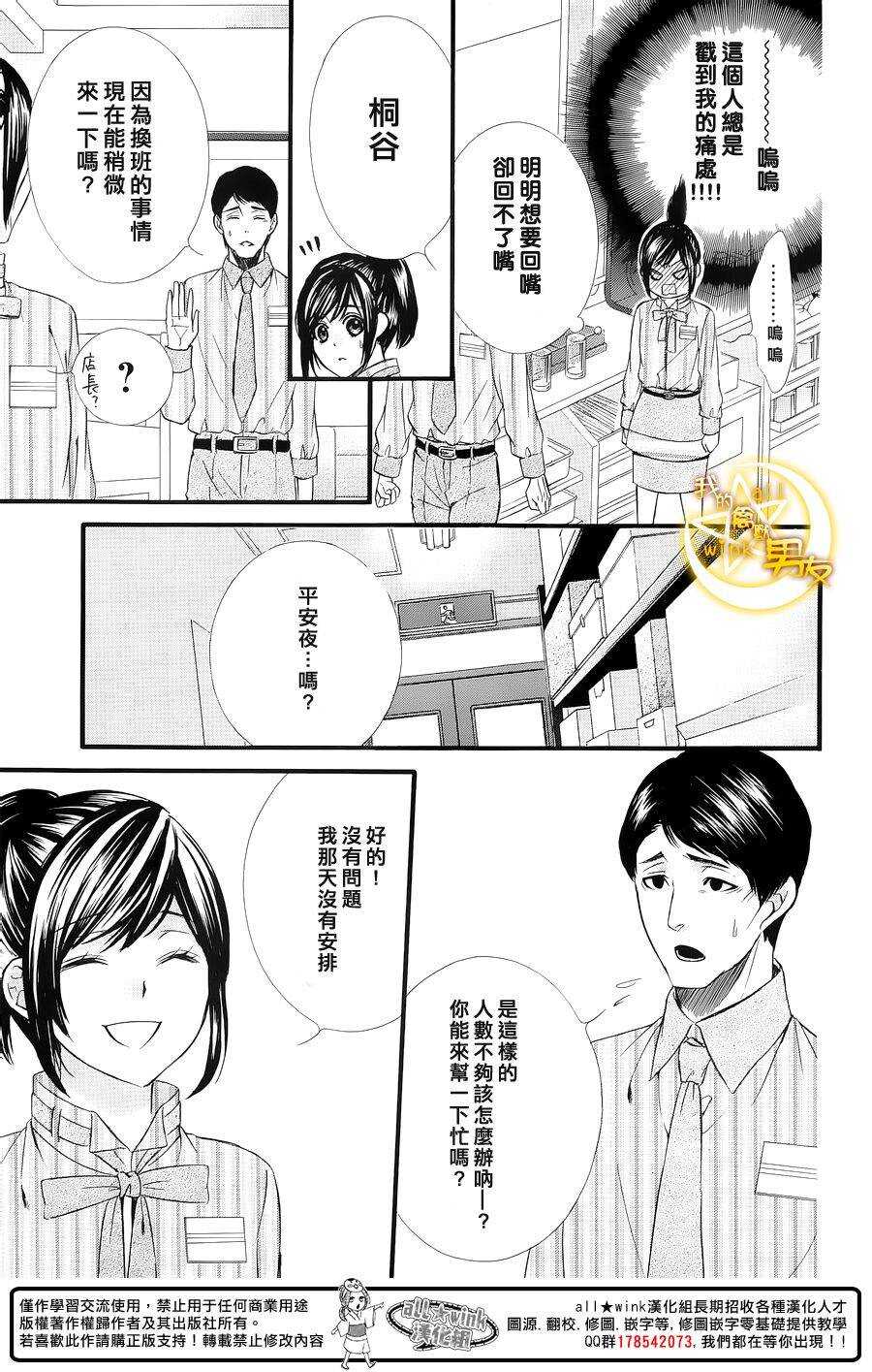 《我的禽兽男友》漫画最新章节第48夜免费下拉式在线观看章节第【11】张图片