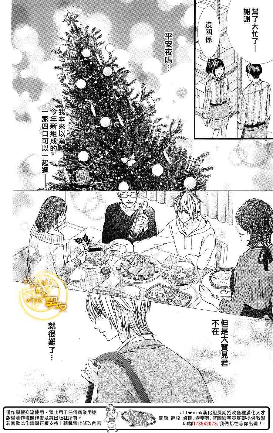 《我的禽兽男友》漫画最新章节第48夜免费下拉式在线观看章节第【12】张图片