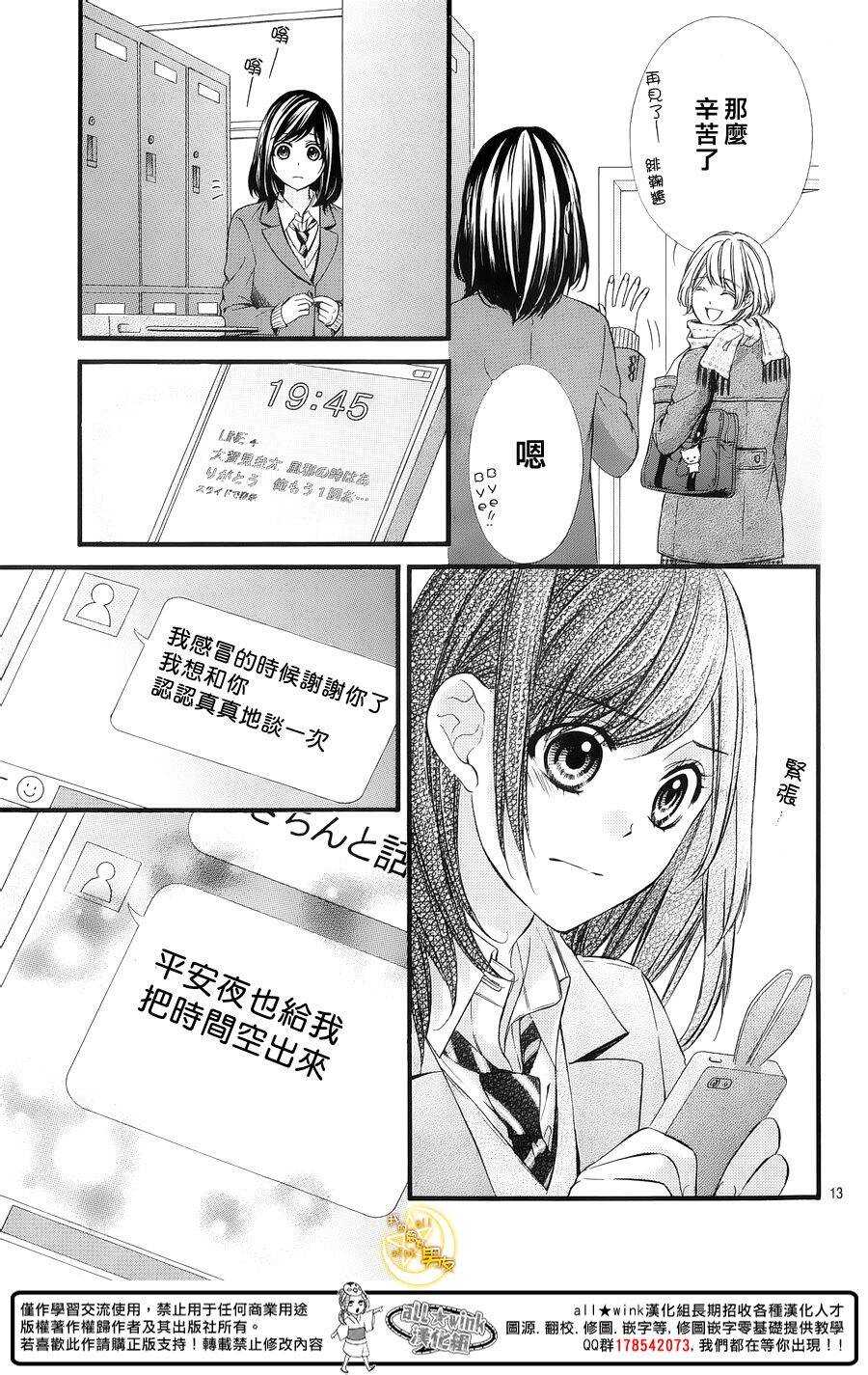 《我的禽兽男友》漫画最新章节第48夜免费下拉式在线观看章节第【13】张图片