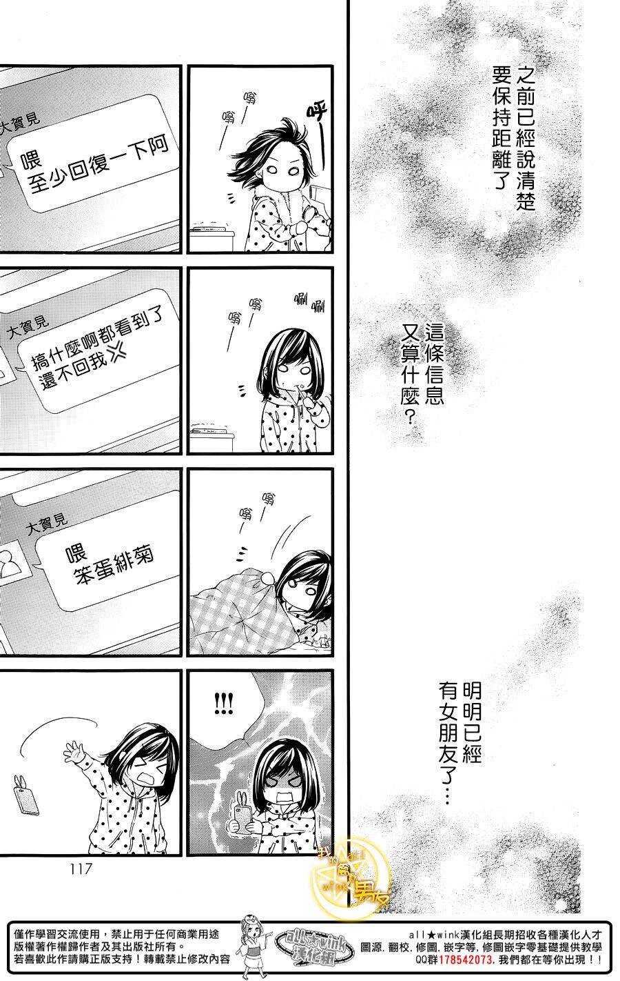 《我的禽兽男友》漫画最新章节第48夜免费下拉式在线观看章节第【15】张图片