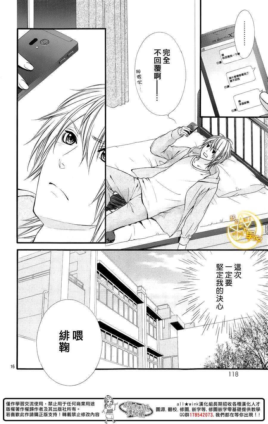 《我的禽兽男友》漫画最新章节第48夜免费下拉式在线观看章节第【16】张图片