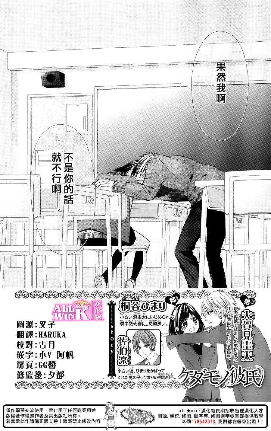 《我的禽兽男友》漫画最新章节第48夜免费下拉式在线观看章节第【2】张图片