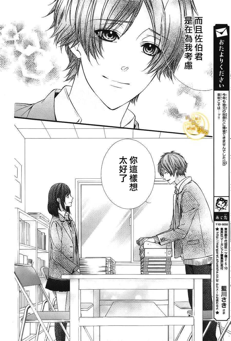 《我的禽兽男友》漫画最新章节第48夜免费下拉式在线观看章节第【20】张图片