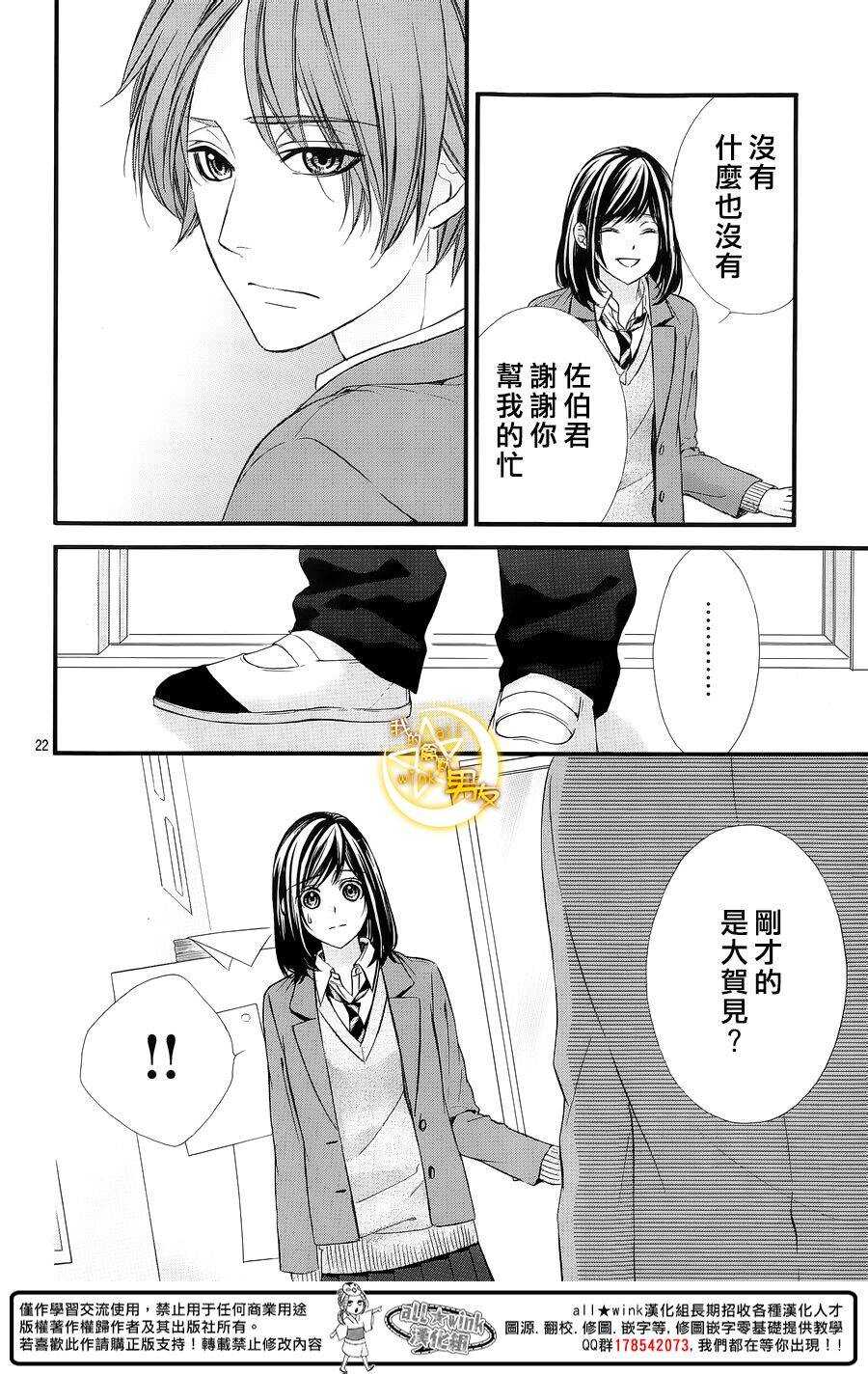 《我的禽兽男友》漫画最新章节第48夜免费下拉式在线观看章节第【22】张图片