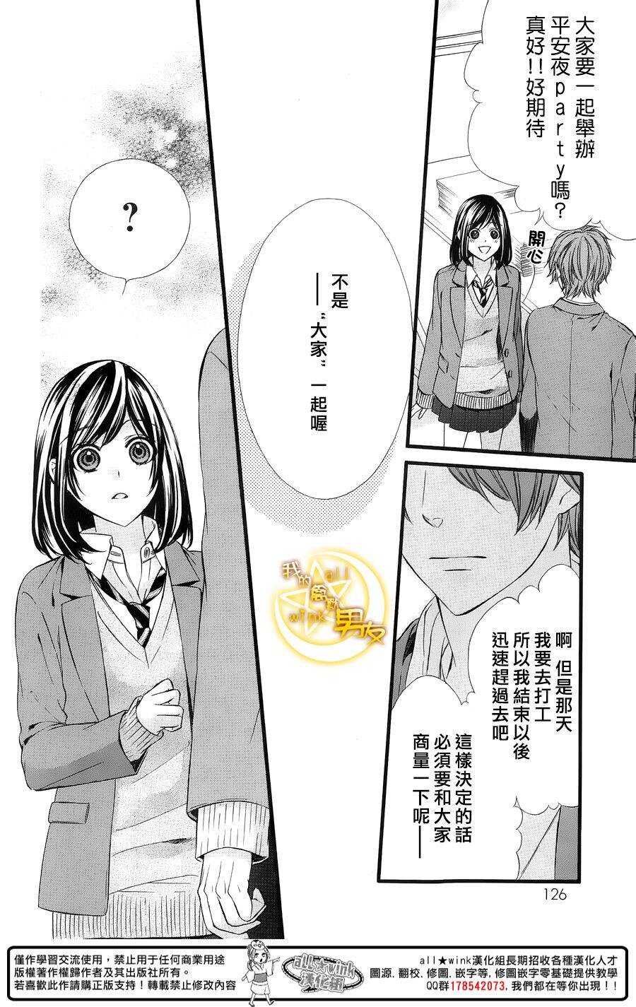 《我的禽兽男友》漫画最新章节第48夜免费下拉式在线观看章节第【24】张图片