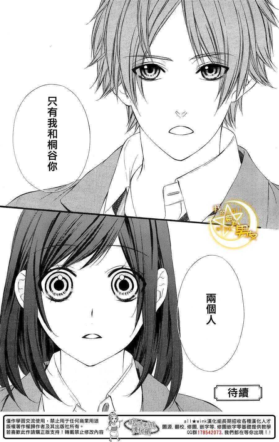 《我的禽兽男友》漫画最新章节第48夜免费下拉式在线观看章节第【25】张图片