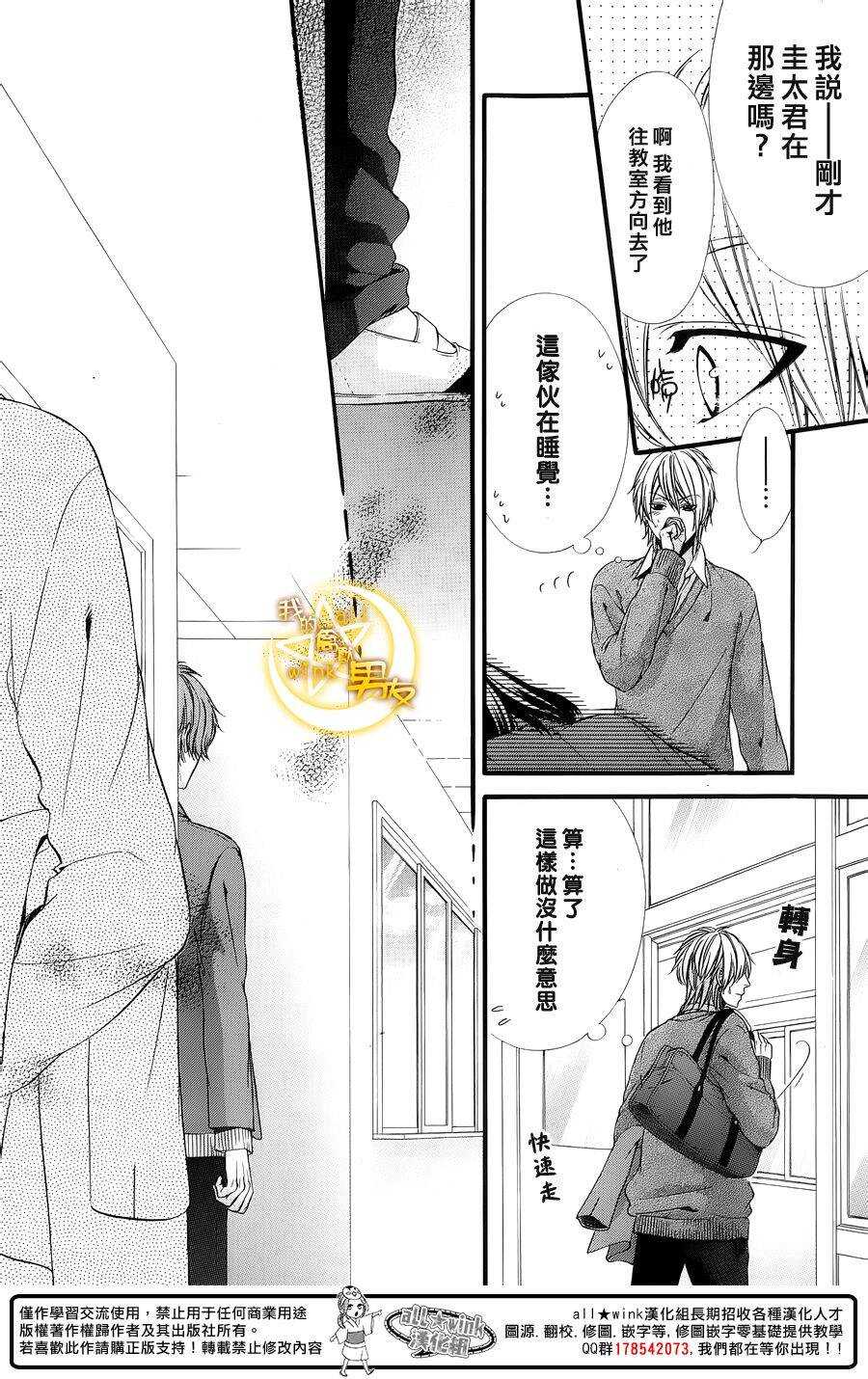 《我的禽兽男友》漫画最新章节第48夜免费下拉式在线观看章节第【4】张图片