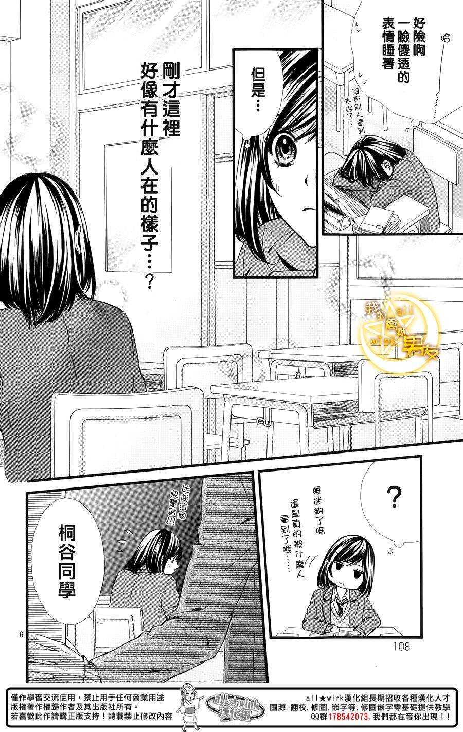 《我的禽兽男友》漫画最新章节第48夜免费下拉式在线观看章节第【6】张图片