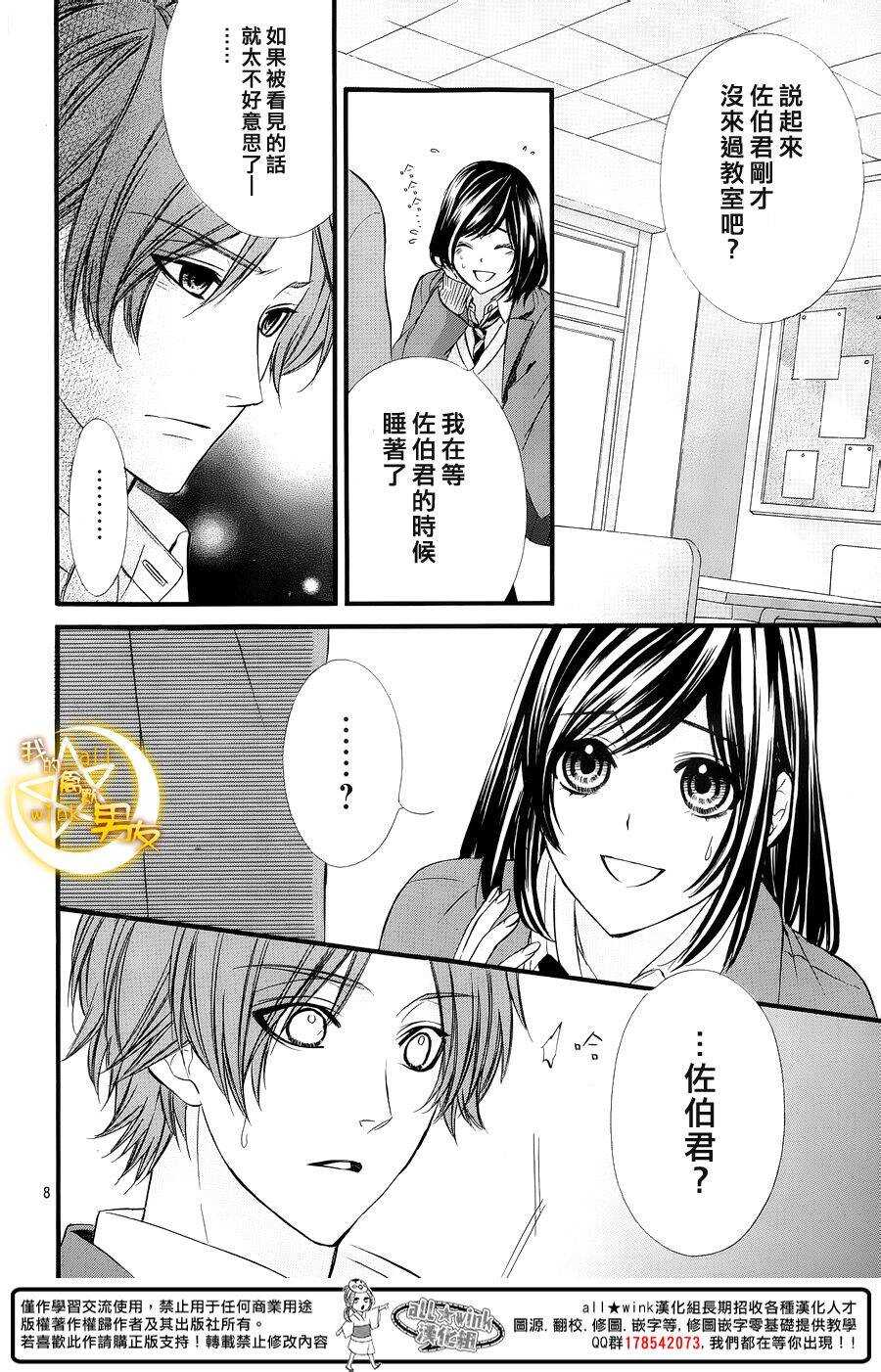 《我的禽兽男友》漫画最新章节第48夜免费下拉式在线观看章节第【8】张图片