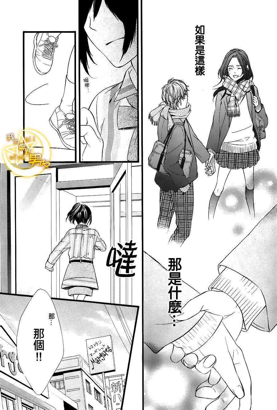 《我的禽兽男友》漫画最新章节第49夜免费下拉式在线观看章节第【11】张图片