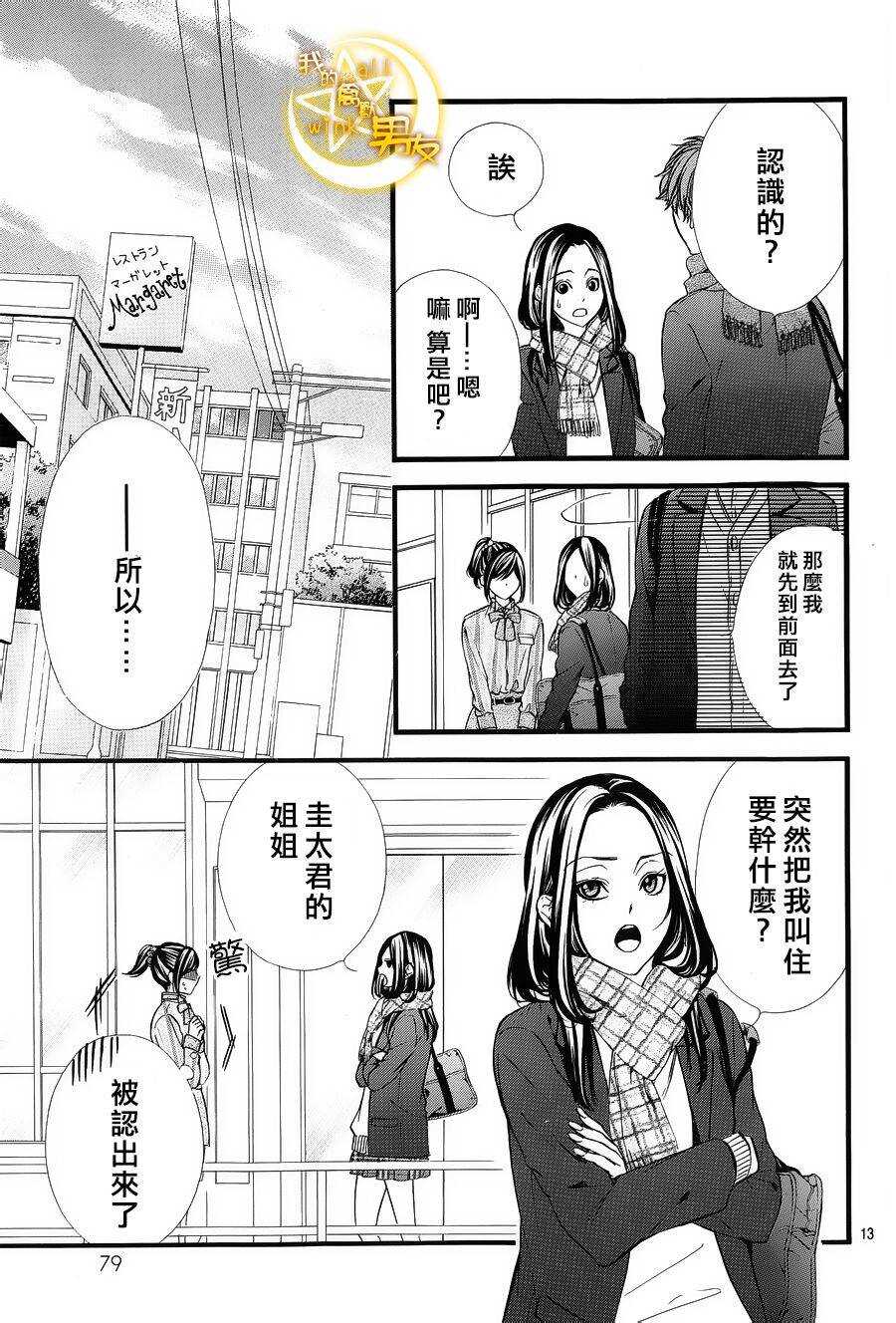 《我的禽兽男友》漫画最新章节第49夜免费下拉式在线观看章节第【13】张图片