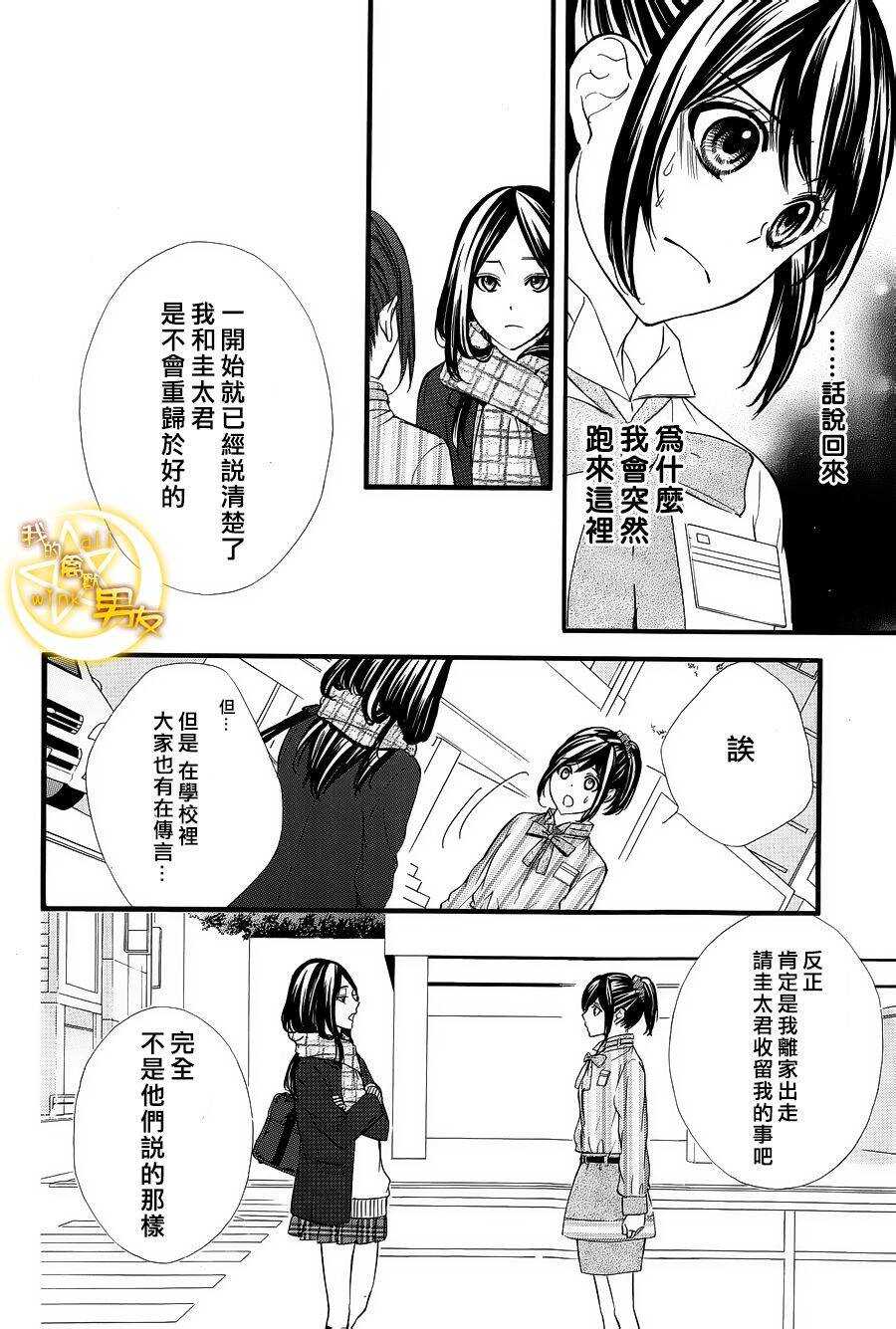 《我的禽兽男友》漫画最新章节第49夜免费下拉式在线观看章节第【14】张图片