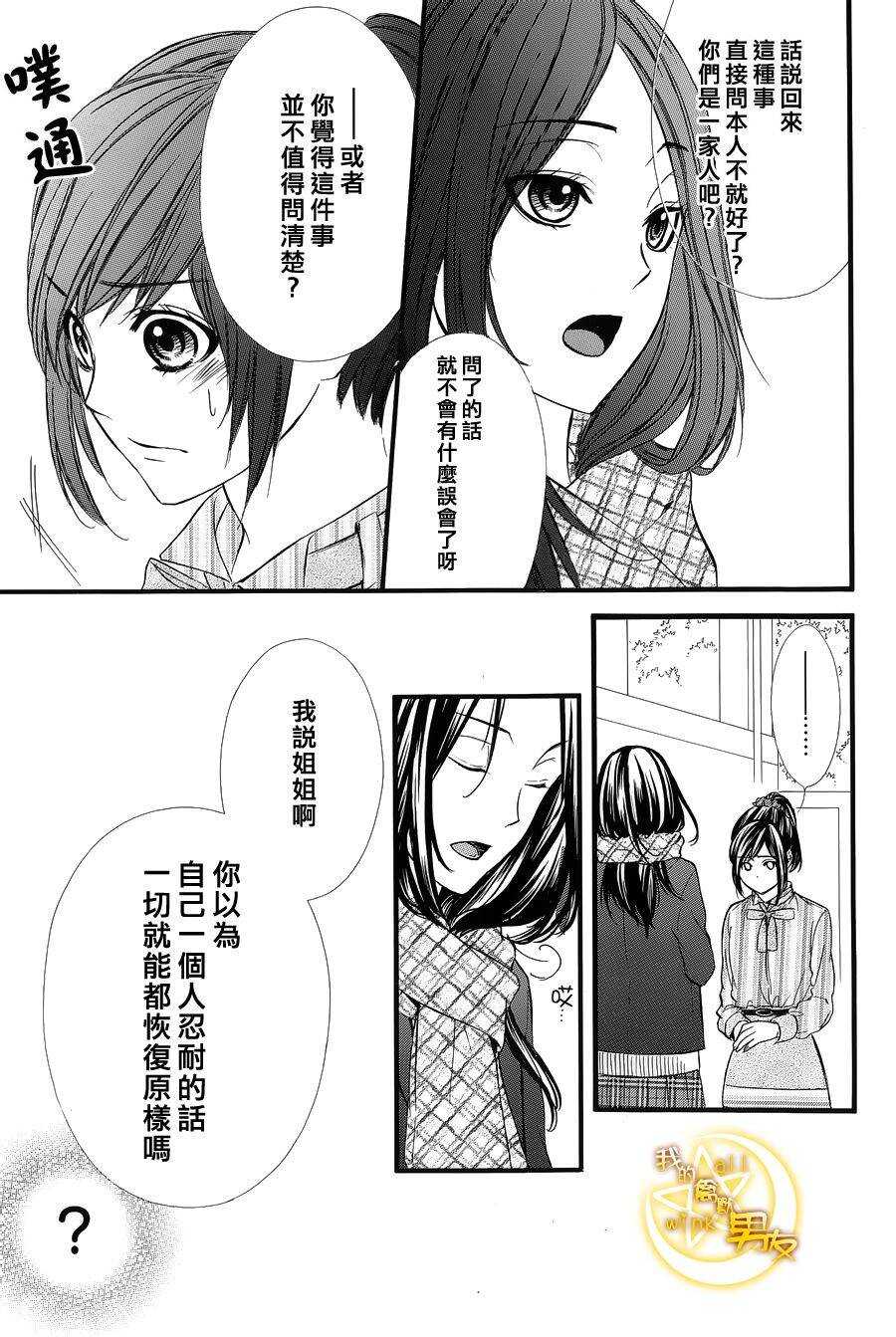 《我的禽兽男友》漫画最新章节第49夜免费下拉式在线观看章节第【15】张图片