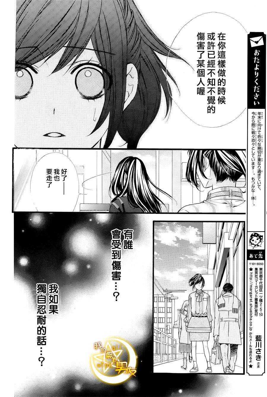 《我的禽兽男友》漫画最新章节第49夜免费下拉式在线观看章节第【16】张图片