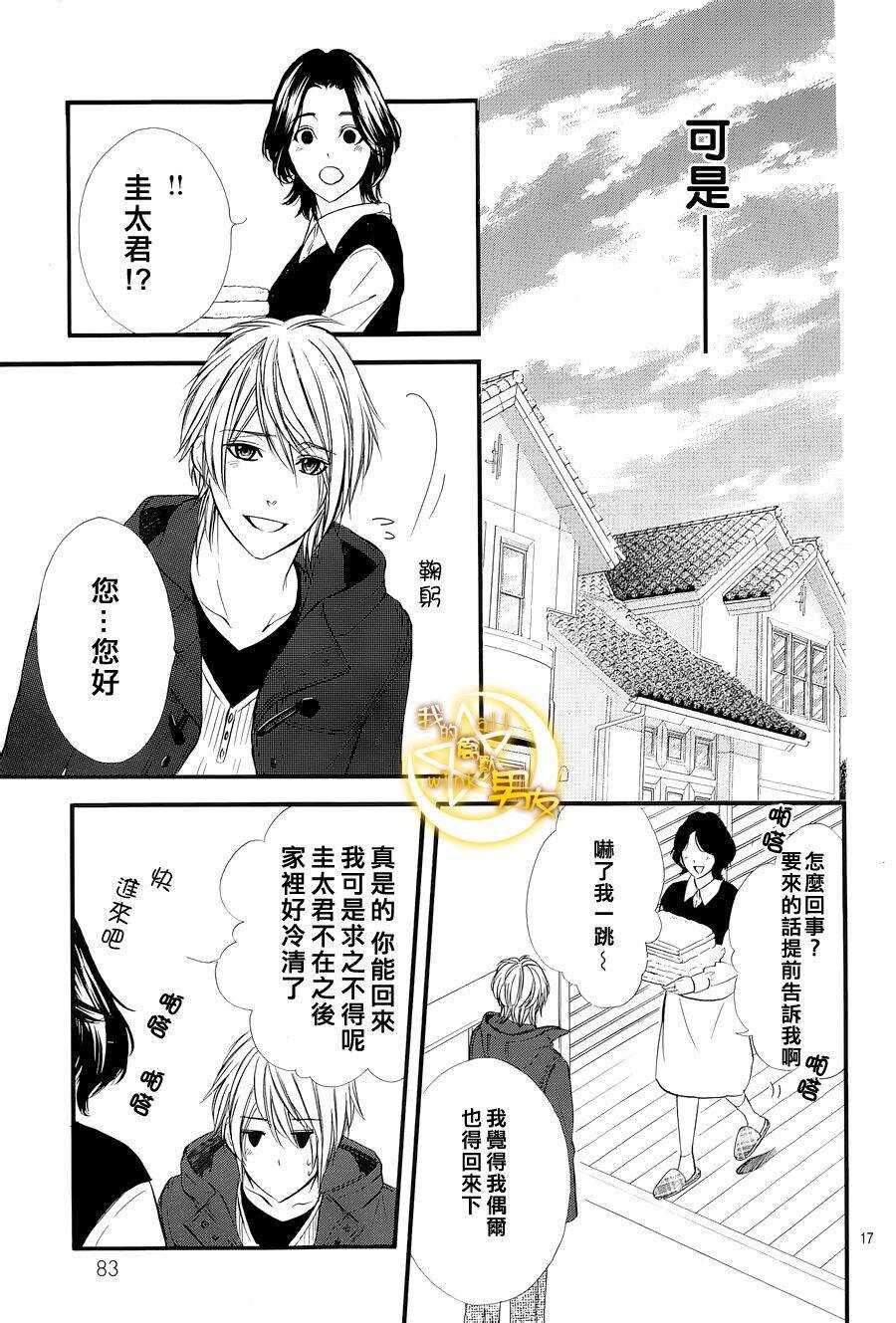 《我的禽兽男友》漫画最新章节第49夜免费下拉式在线观看章节第【17】张图片