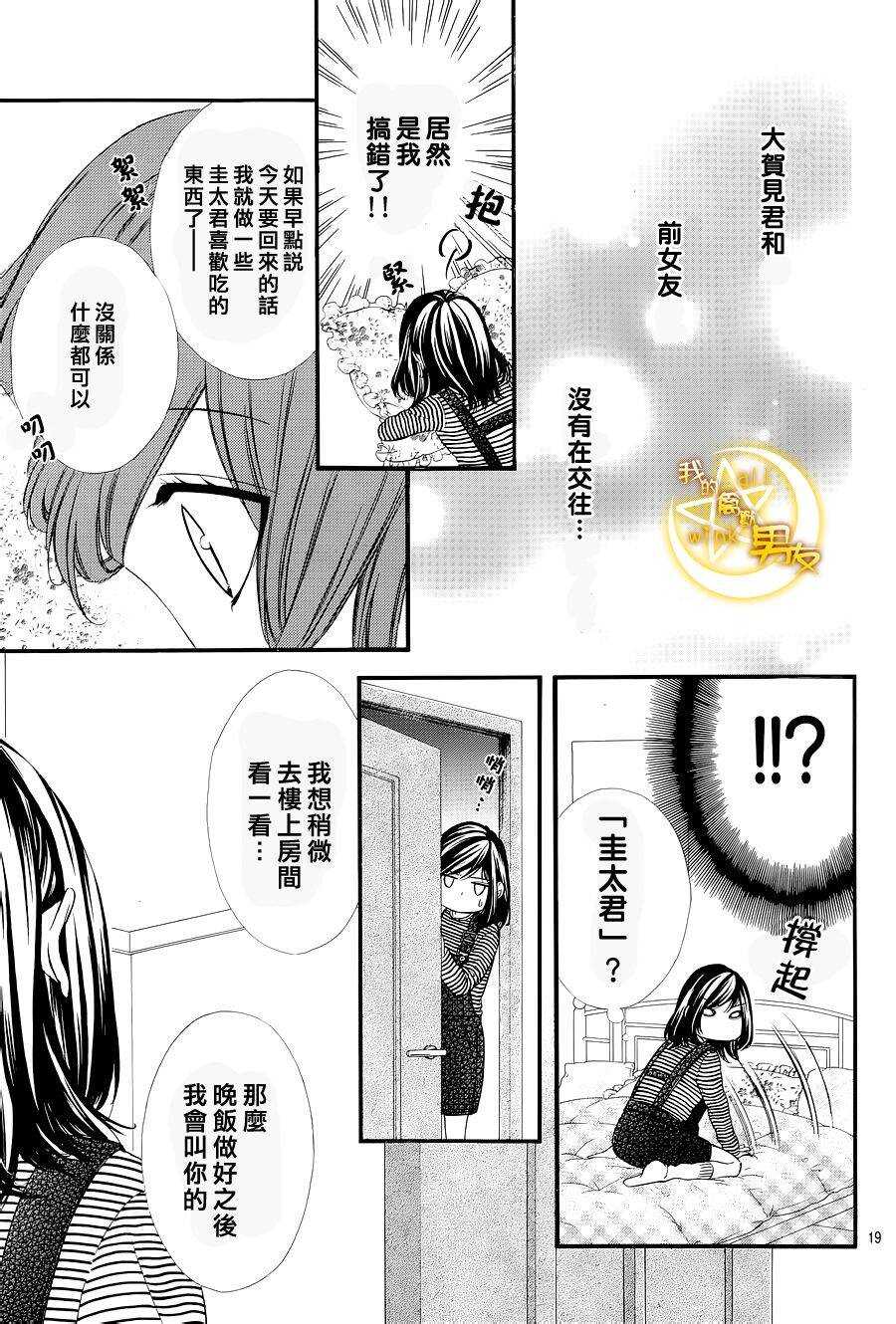 《我的禽兽男友》漫画最新章节第49夜免费下拉式在线观看章节第【19】张图片