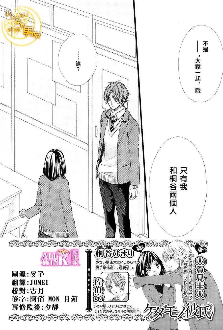 《我的禽兽男友》漫画最新章节第49夜免费下拉式在线观看章节第【2】张图片