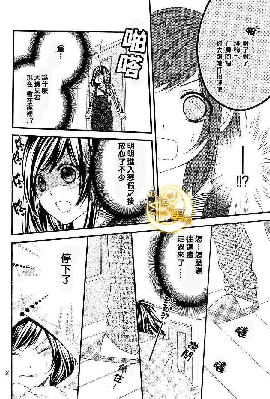 《我的禽兽男友》漫画最新章节第49夜免费下拉式在线观看章节第【20】张图片