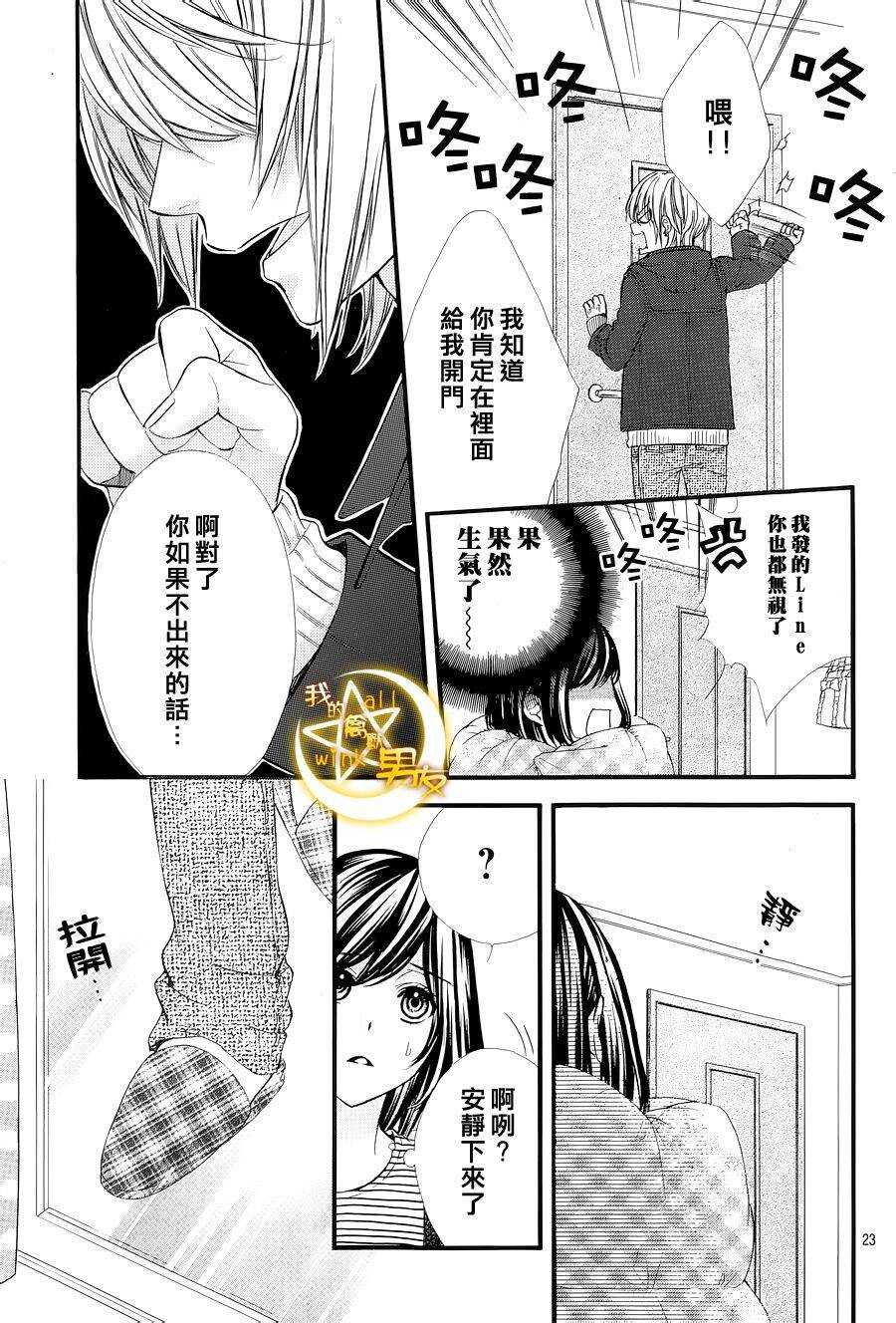 《我的禽兽男友》漫画最新章节第49夜免费下拉式在线观看章节第【23】张图片