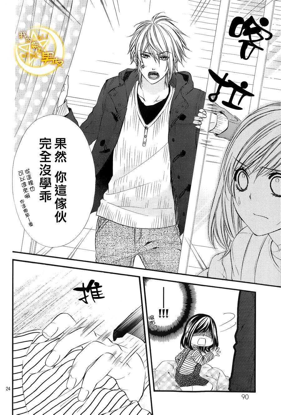 《我的禽兽男友》漫画最新章节第49夜免费下拉式在线观看章节第【24】张图片