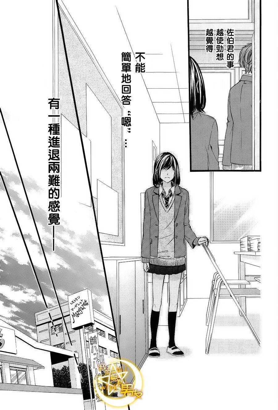 《我的禽兽男友》漫画最新章节第49夜免费下拉式在线观看章节第【7】张图片