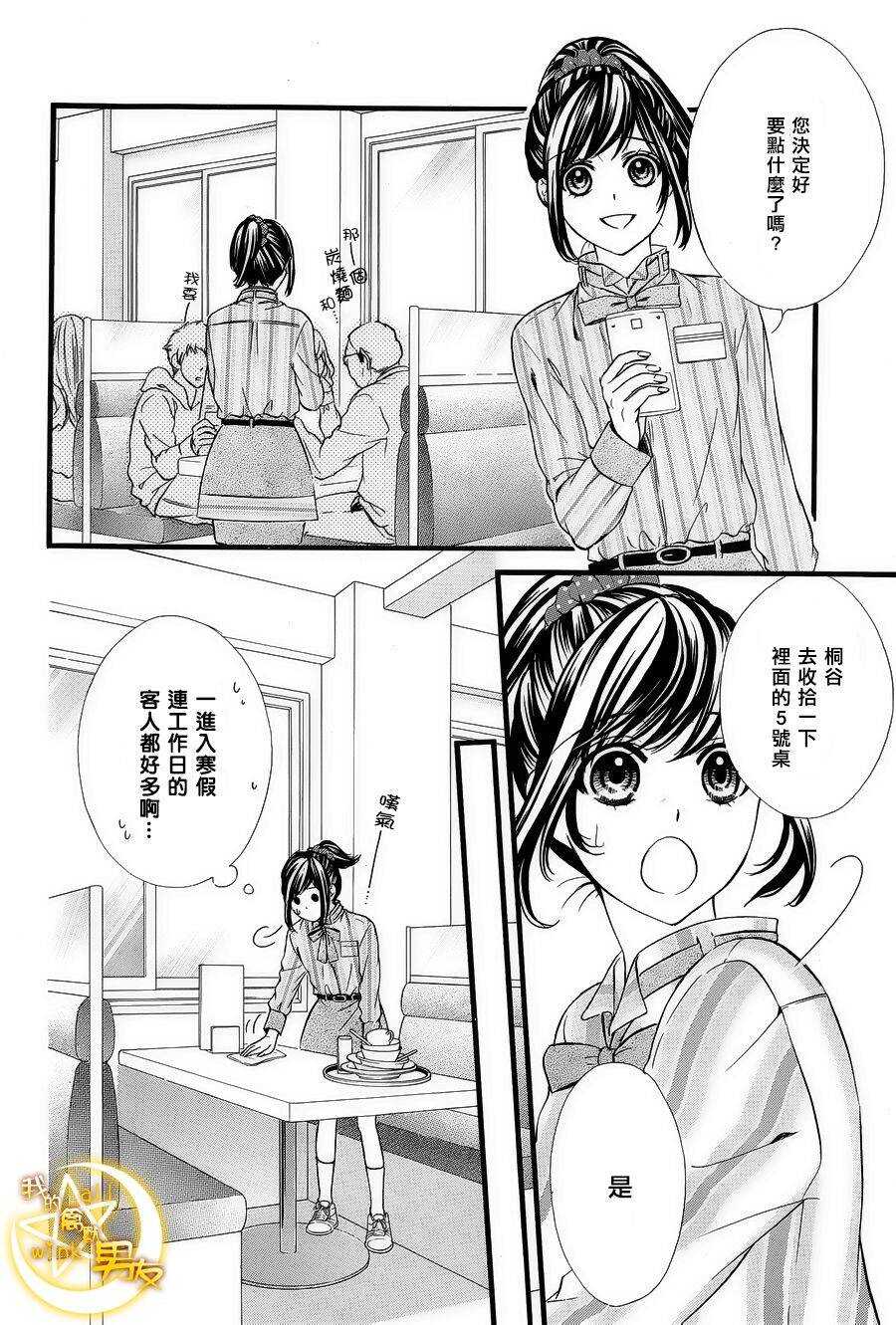 《我的禽兽男友》漫画最新章节第49夜免费下拉式在线观看章节第【8】张图片